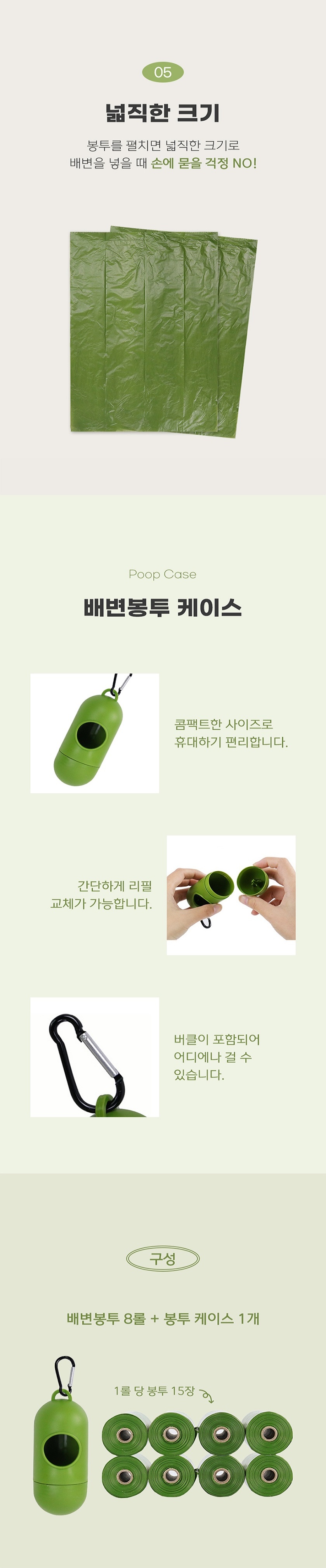 [NEW신상][무료배송] 펫코노미 생분해 배변봉투 8롤+전용 케이스 3번째