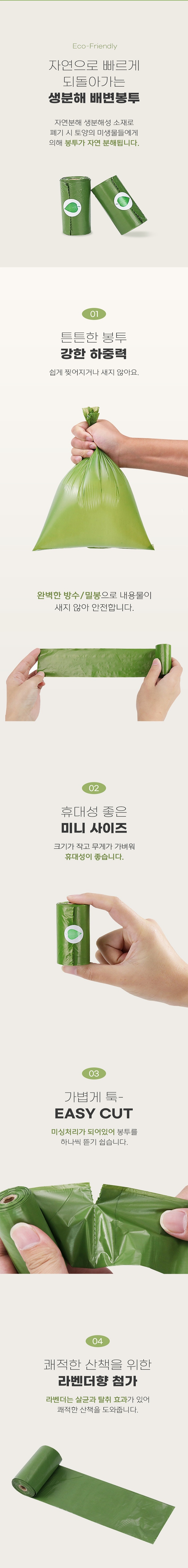 [NEW신상][무료배송] 펫코노미 생분해 배변봉투 8롤+전용 케이스 2번째