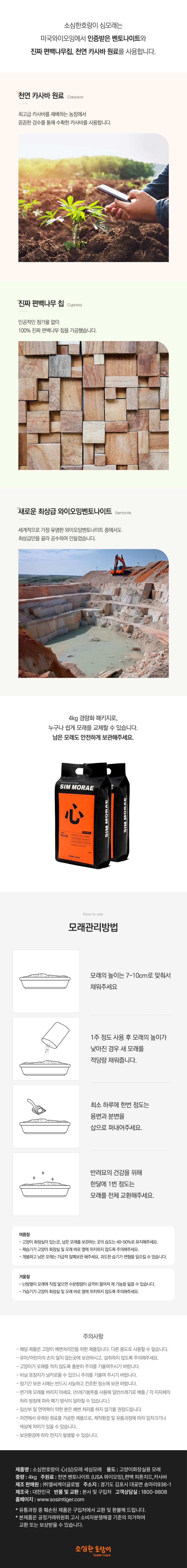 [NEW신상]소심한호랑이 세심모래 벤토나이트 카사바 편백 4kg (2개묶음/4개묶음) 26번째