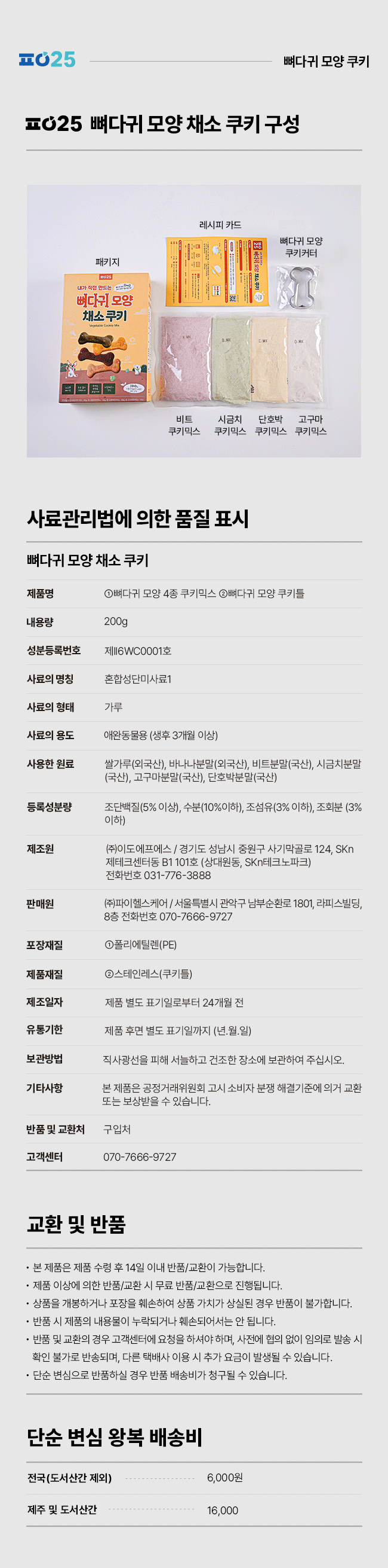 [NEW신상][무료배송] 파이25 DIY 뼈다귀 모양 채소 쿠키 17번째