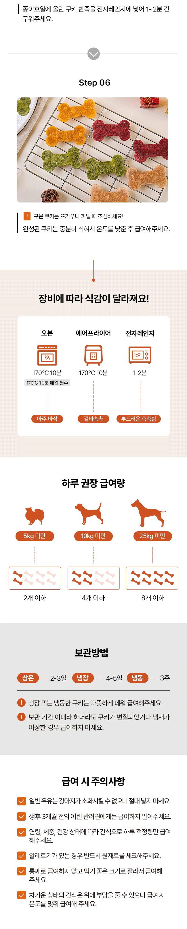 [NEW신상][무료배송] 파이25 DIY 뼈다귀 모양 채소 쿠키 16번째