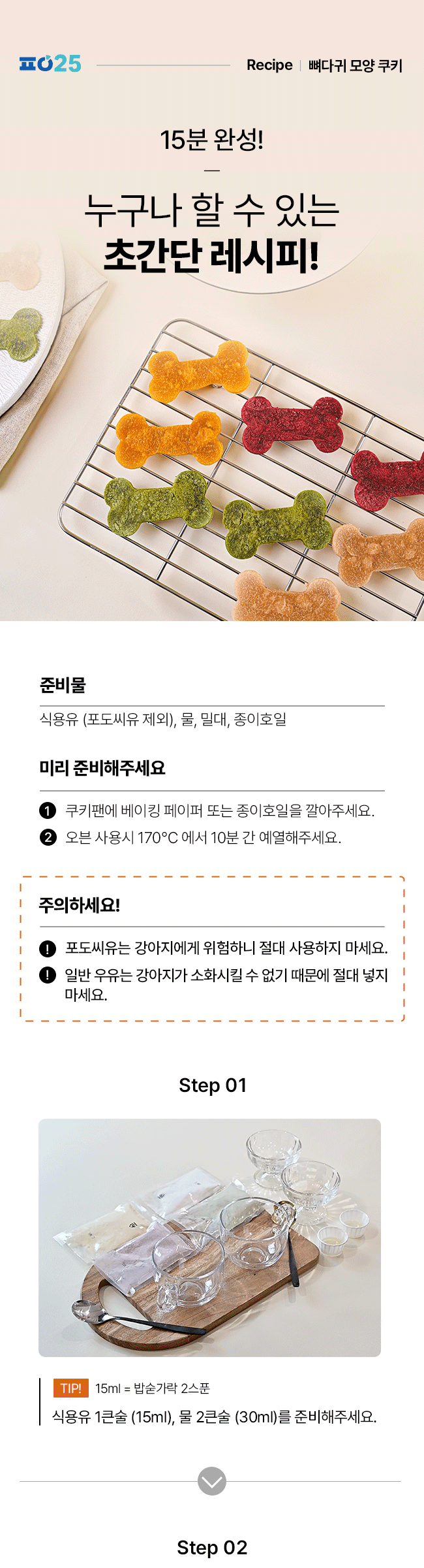 [NEW신상][무료배송] 파이25 DIY 뼈다귀 모양 채소 쿠키 8번째
