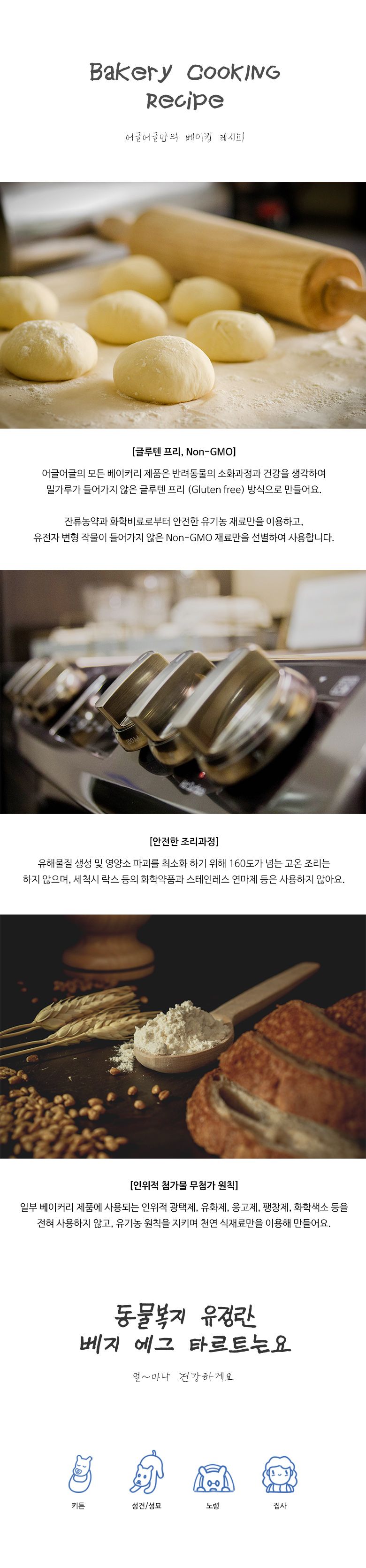 [무료배송] 어글어글 독 동물복지 유정란 브로콜리 케이크 & 베이커리 세트 6번째