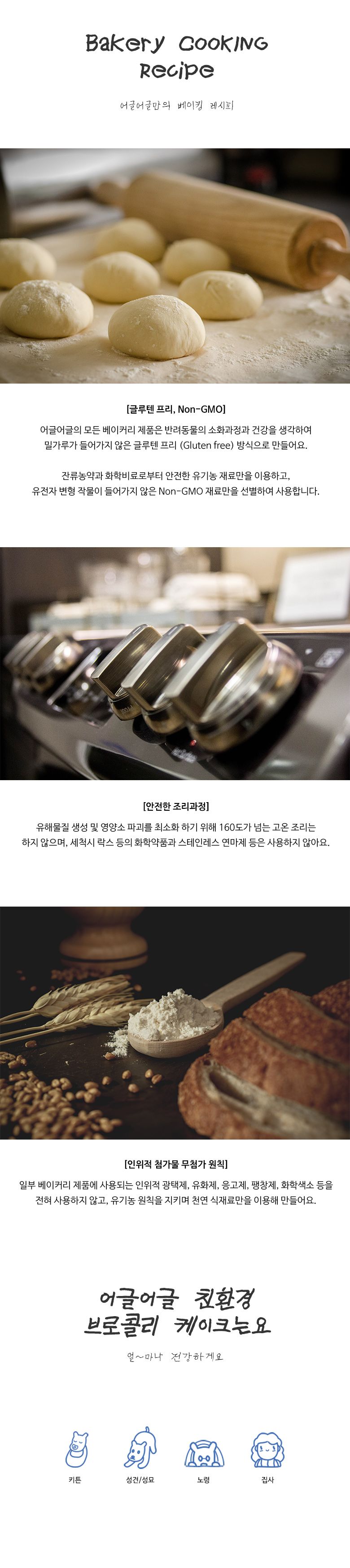 [무료배송] 어글어글 독 동물복지 유정란 브로콜리 케이크 & 베이커리 세트 3번째