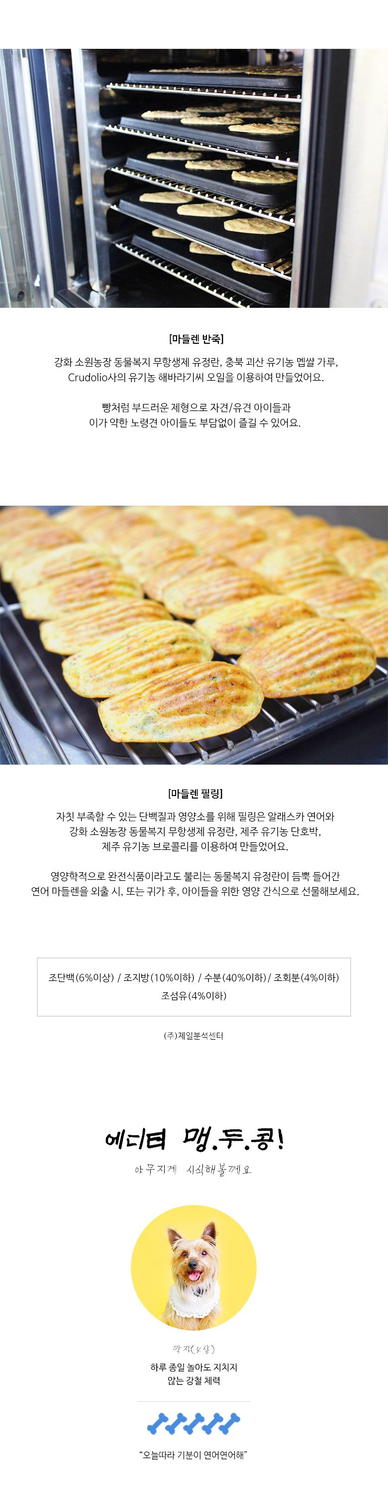 [무료배송] 어글어글 독 동물복지 유정란 브로콜리 케이크 & 베이커리 세트 10번째