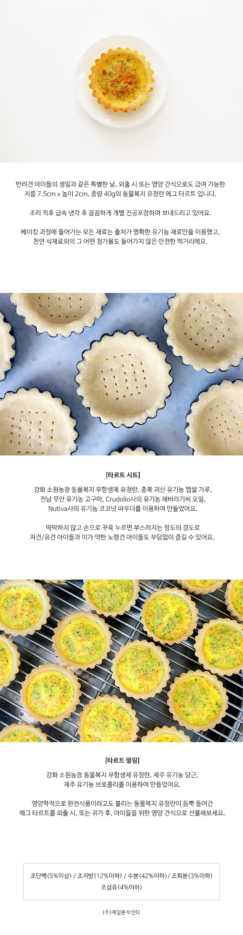 [무료배송] 어글어글 독 동물복지 유정란 브로콜리 케이크 & 베이커리 세트 7번째