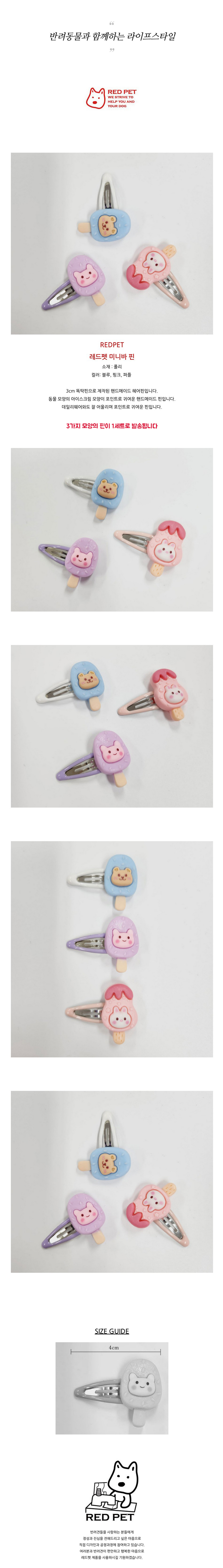 [NEW신상][무료배송] 레드펫 미니바 헤어핀 머리핀 1번째