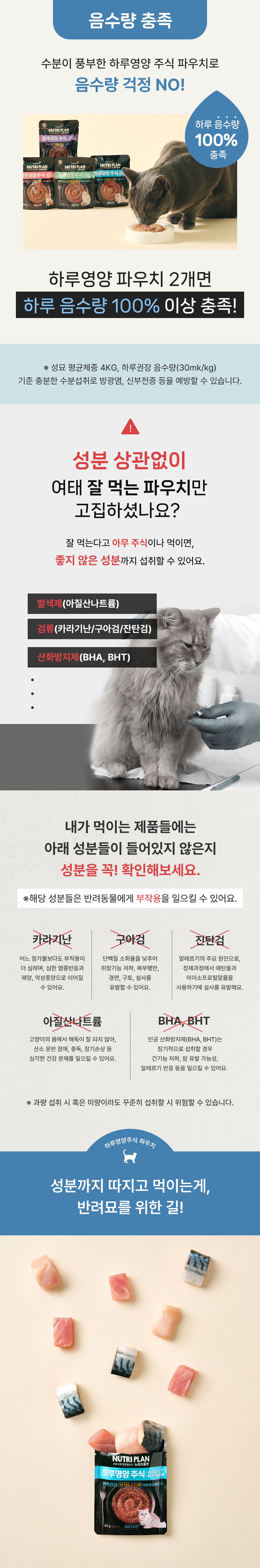 [NEW신상]뉴트리플랜 하루영양 주식 어덜트 닭&참치 파우치 80g 3번째