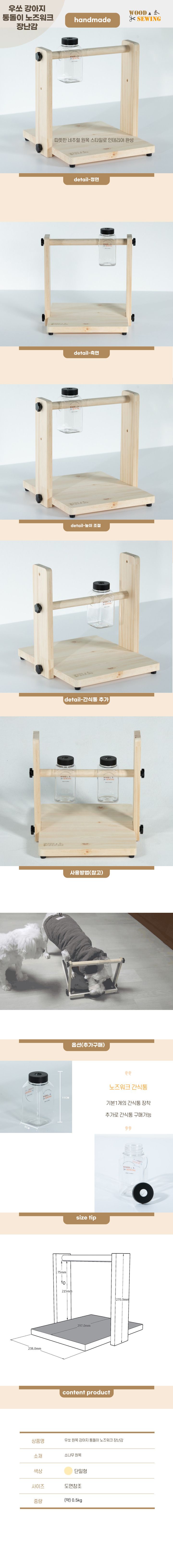 [무료배송] 우드앤쏘잉 독 통돌이 노즈워크 1번째