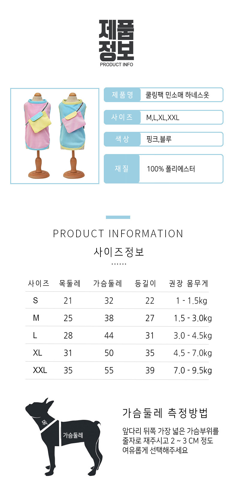 [NEW신상][무료배송] 준성펫 쿨링팩 민소매 티셔츠 (블루/핑크) 4번째