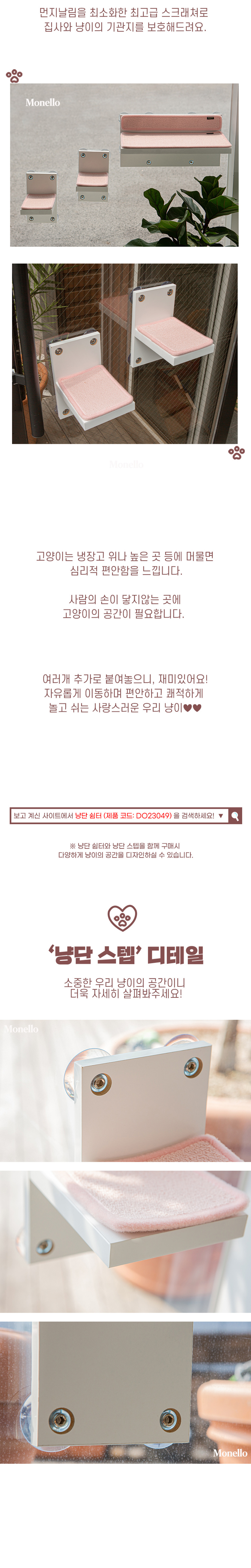 [무료배송] 모넬로 냥단 스텝 고양이 벽부착 캣워크 미니 선반 윈도우 화이트 DO23051 7번째