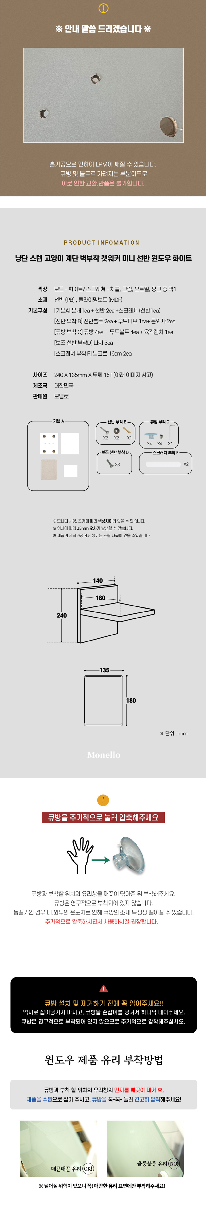 [무료배송] 모넬로 냥단 스텝 고양이 벽부착 캣워크 미니 선반 윈도우 화이트 DO23051 8번째