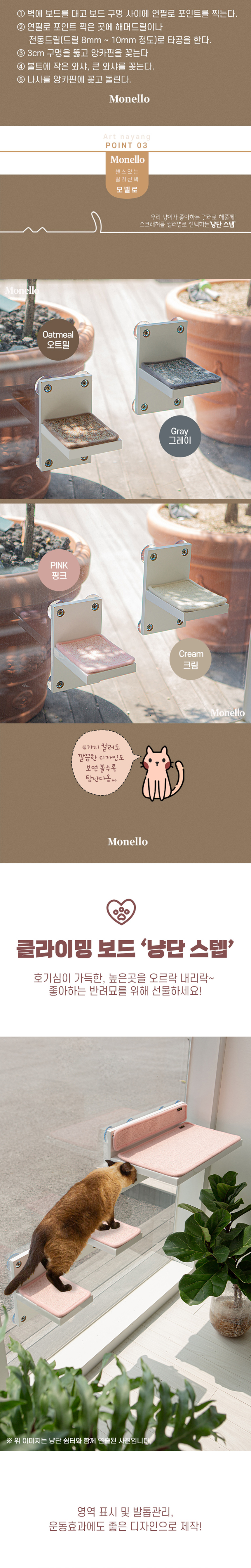 [무료배송] 모넬로 냥단 스텝 고양이 벽부착 캣워크 미니 선반 윈도우 화이트 DO23051 6번째