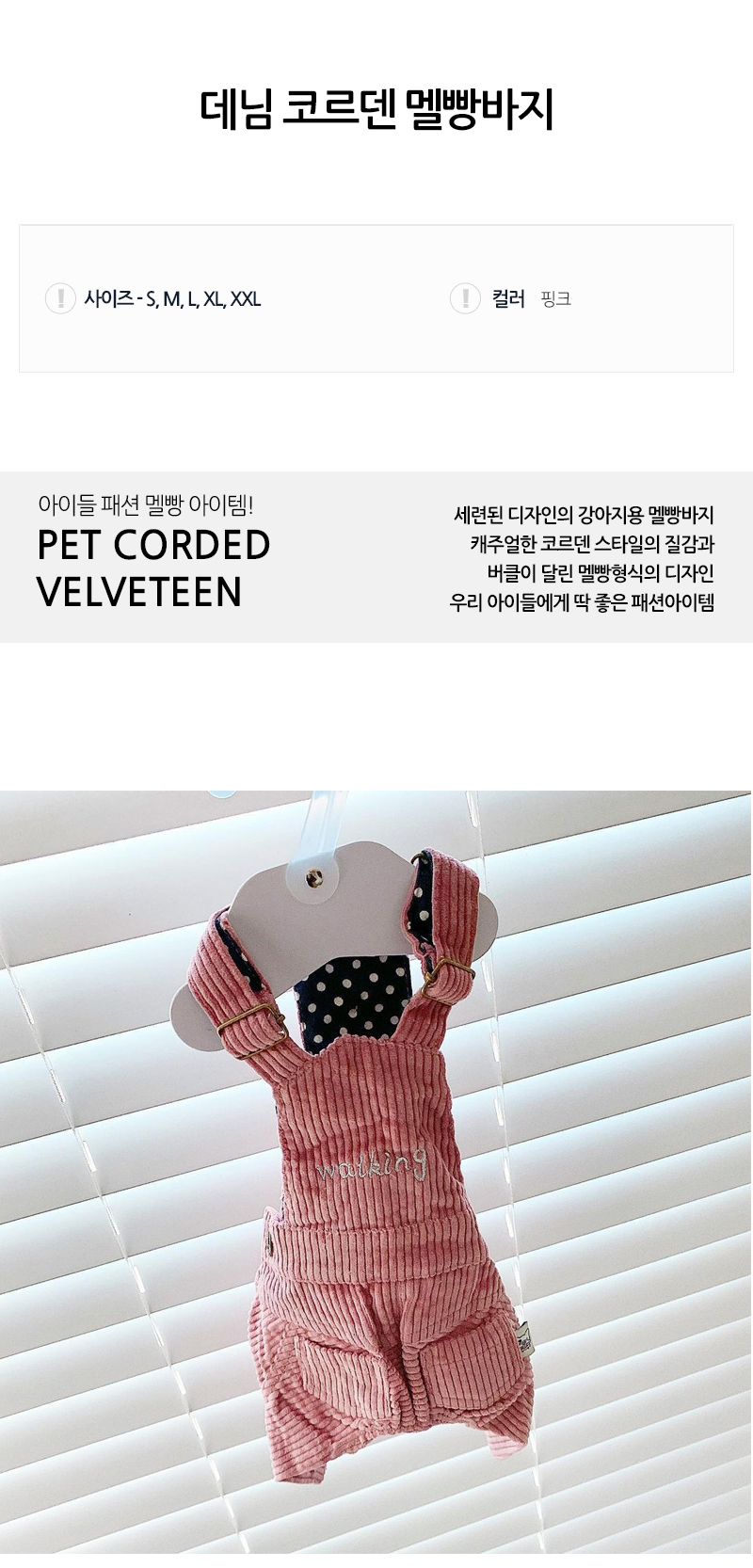 [무료배송] 쏘울펫 골덴 멜빵바지 핑크 S-2XL 1번째