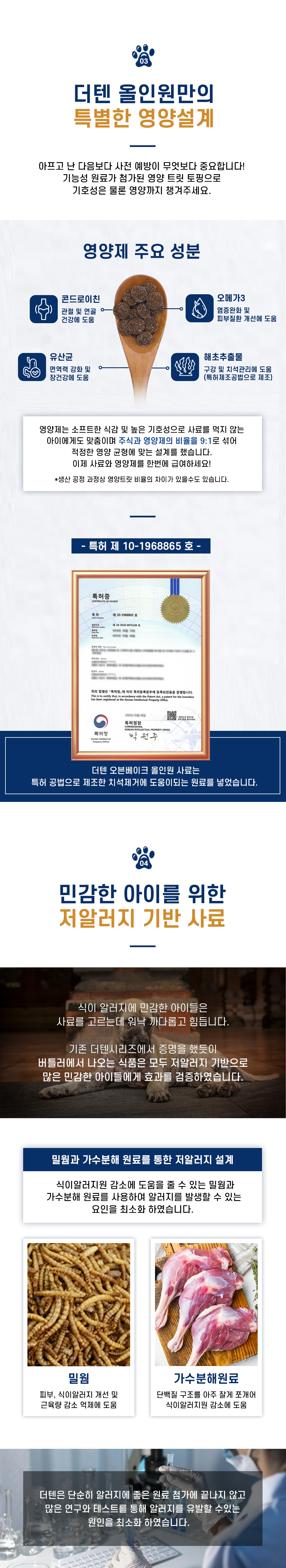 더텐 독 오븐베이크 알러지케어&체중조절 올인원 1.5kg 4번째