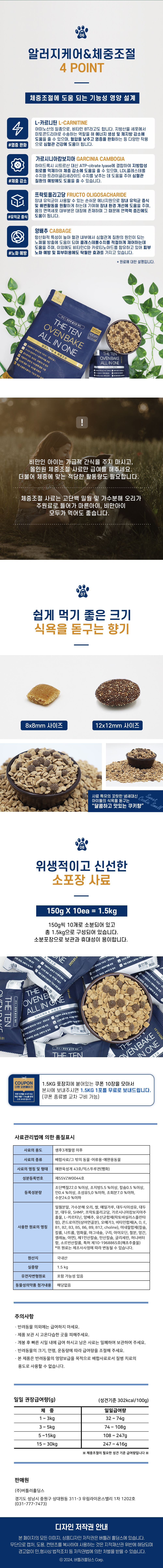 더텐 독 오븐베이크 알러지케어&체중조절 올인원 1.5kg 6번째
