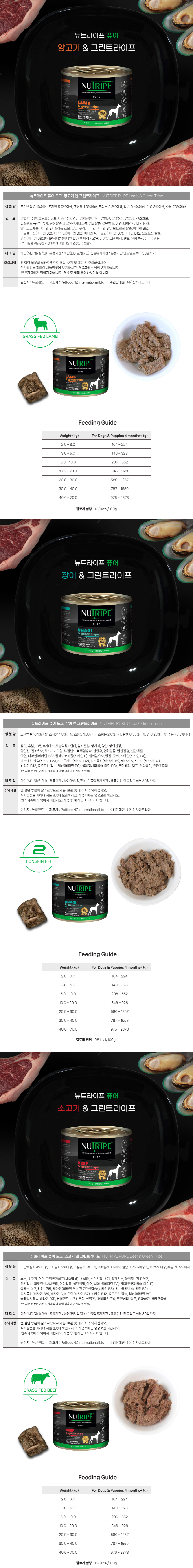 [무료배송][12개] 뉴트라이프 퓨어 독 장어&그린트라이프 185g 5번째