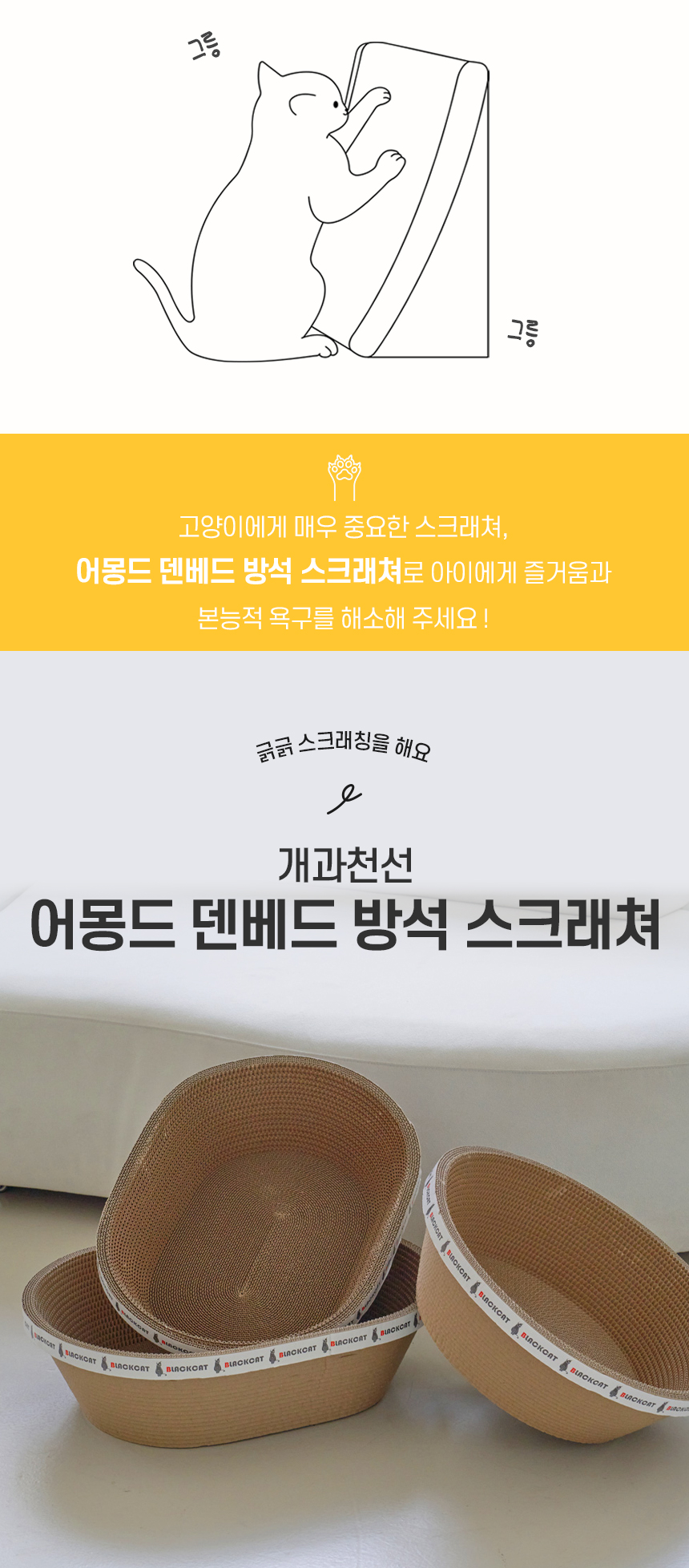 [NEW신상][무료배송] 개과천선 캣 어몽드 덴베드 방석 스크래쳐 2번째