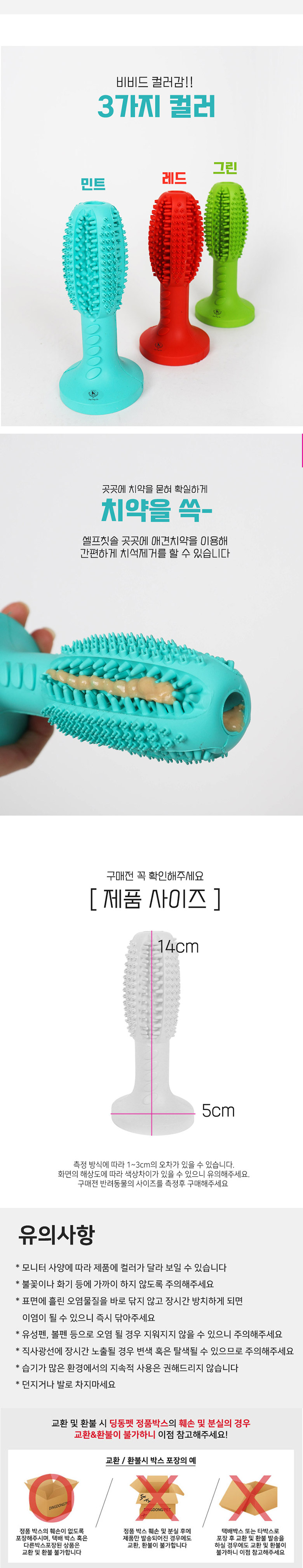 [무료배송] 딩동펫 반려동물 독 케어 셀프칫솔 레드/민트/그린 3번째