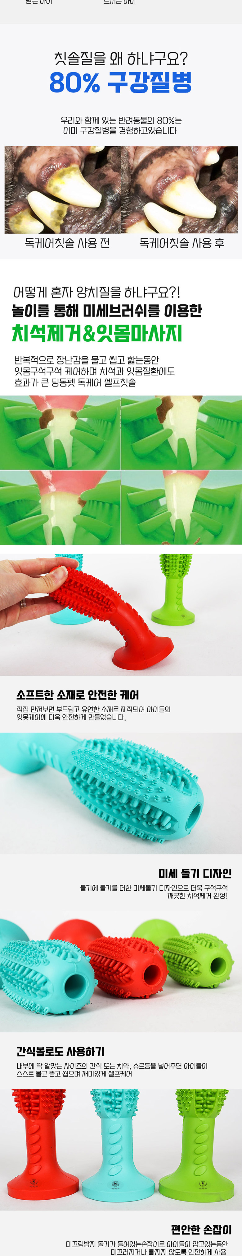 [무료배송] 딩동펫 반려동물 독 케어 셀프칫솔 레드/민트/그린 2번째