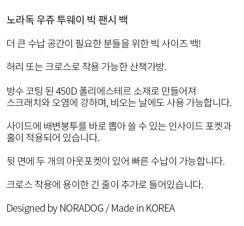 [무료배송] 노라독 우쥬 투웨이 펜시 빅사이즈 산책가방 3번째