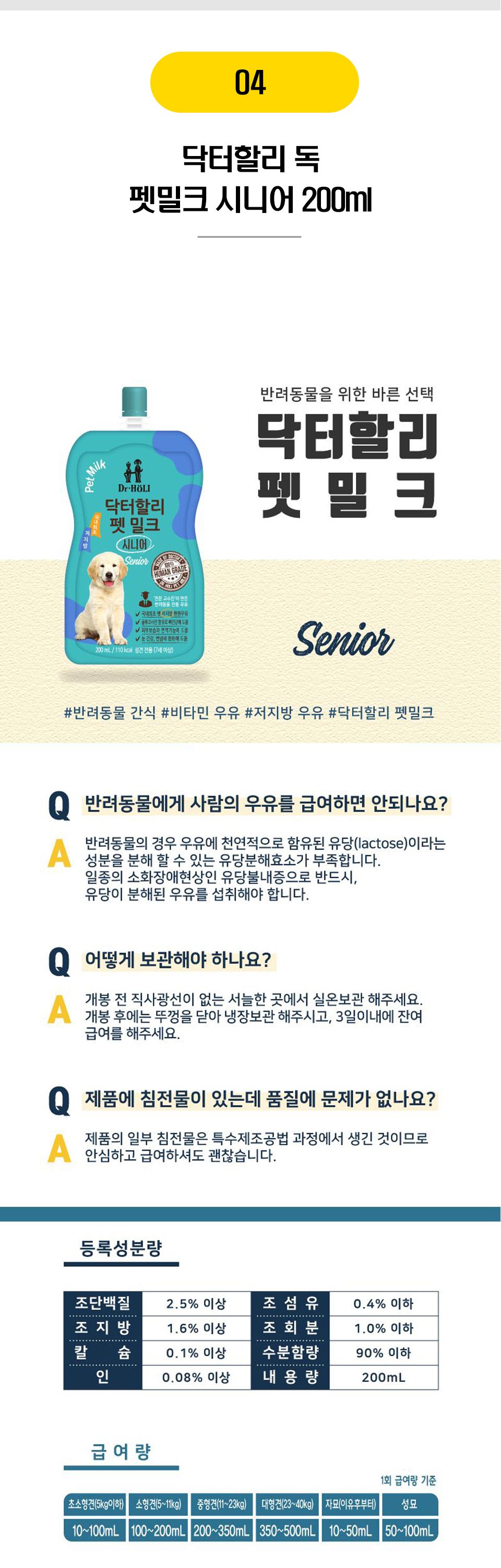  닥터할리外 펫밀크 13종 [모음] 5번째