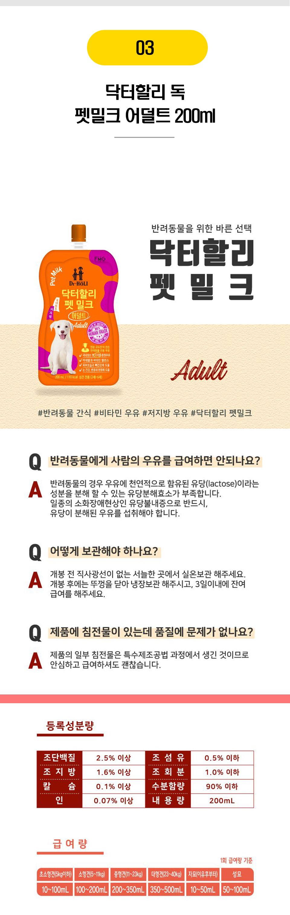  닥터할리外 펫밀크 13종 [모음] 4번째