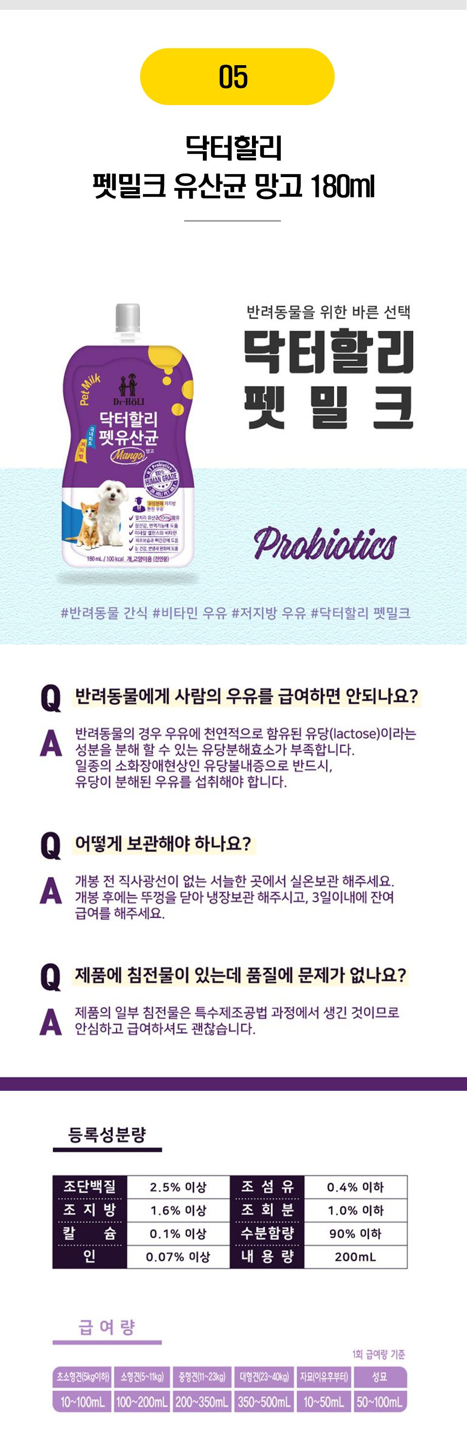  닥터할리外 펫밀크 13종 [모음] 6번째