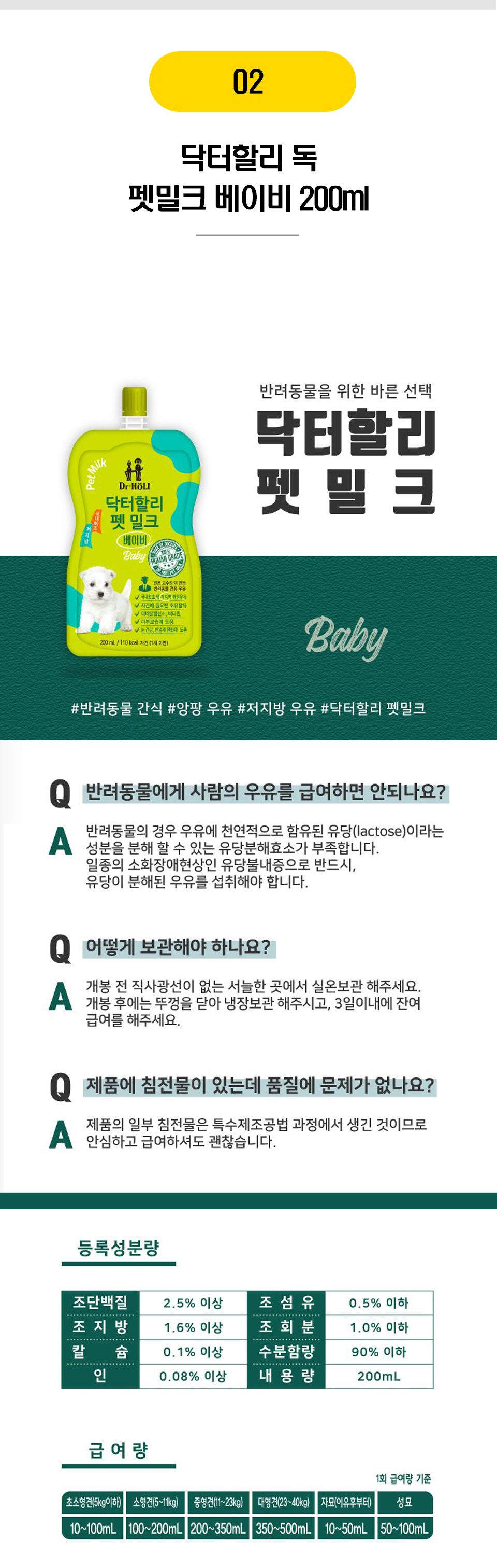 닥터할리外 펫밀크 13종 [모음] 3번째