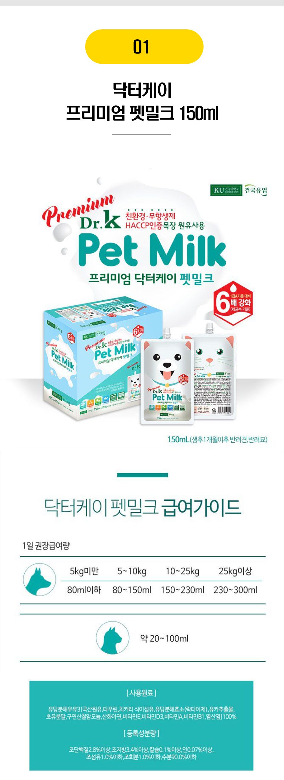  닥터할리外 펫밀크 13종 [모음] 2번째