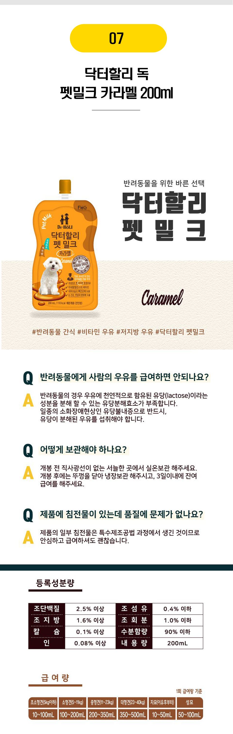  닥터할리外 펫밀크 13종 [모음] 8번째