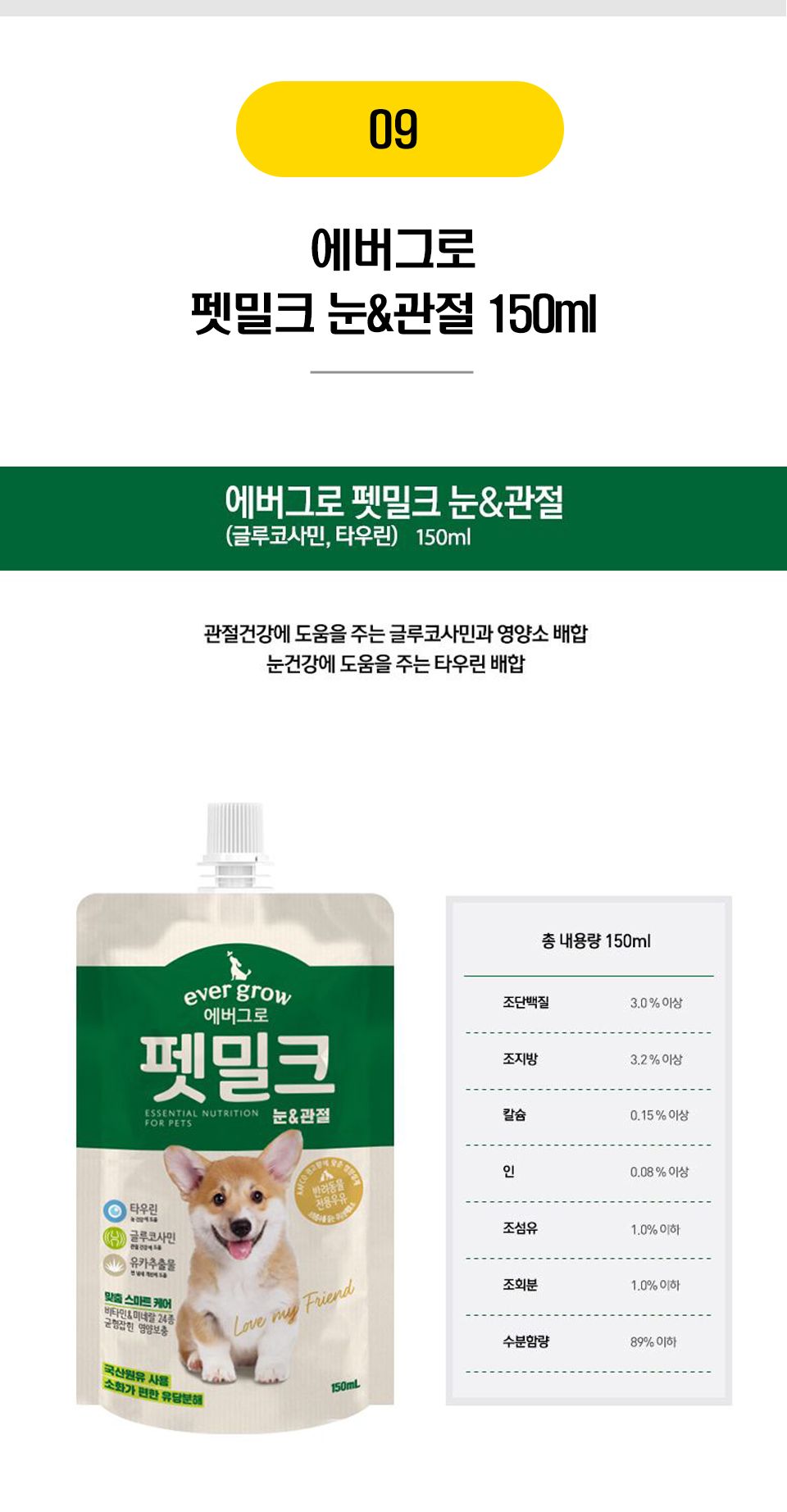  닥터할리外 펫밀크 13종 [모음] 10번째