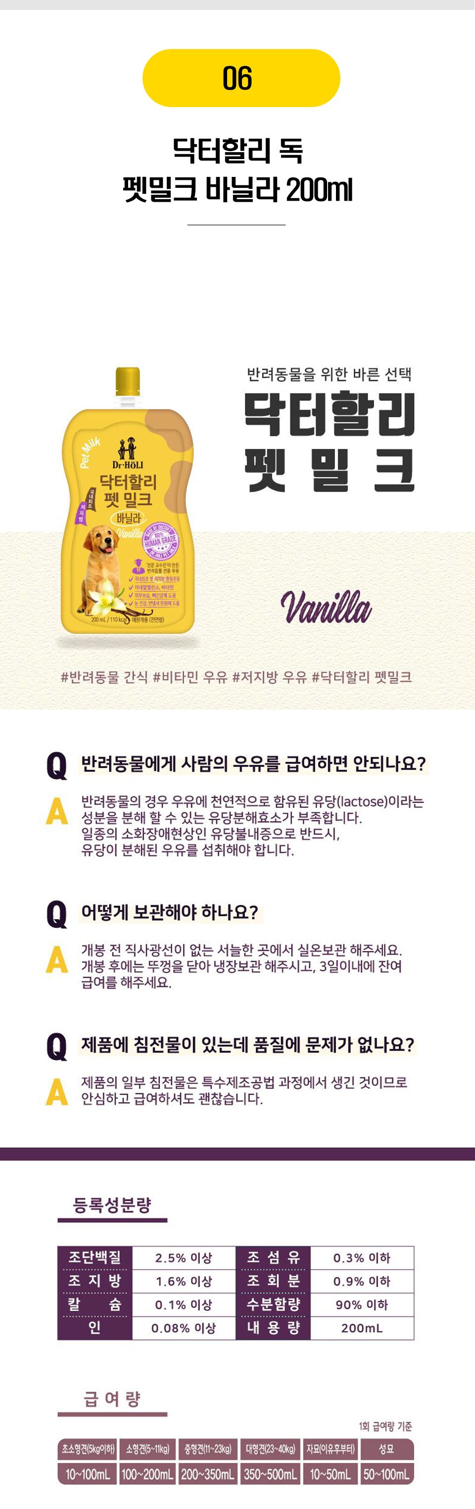  닥터할리外 펫밀크 13종 [모음] 7번째