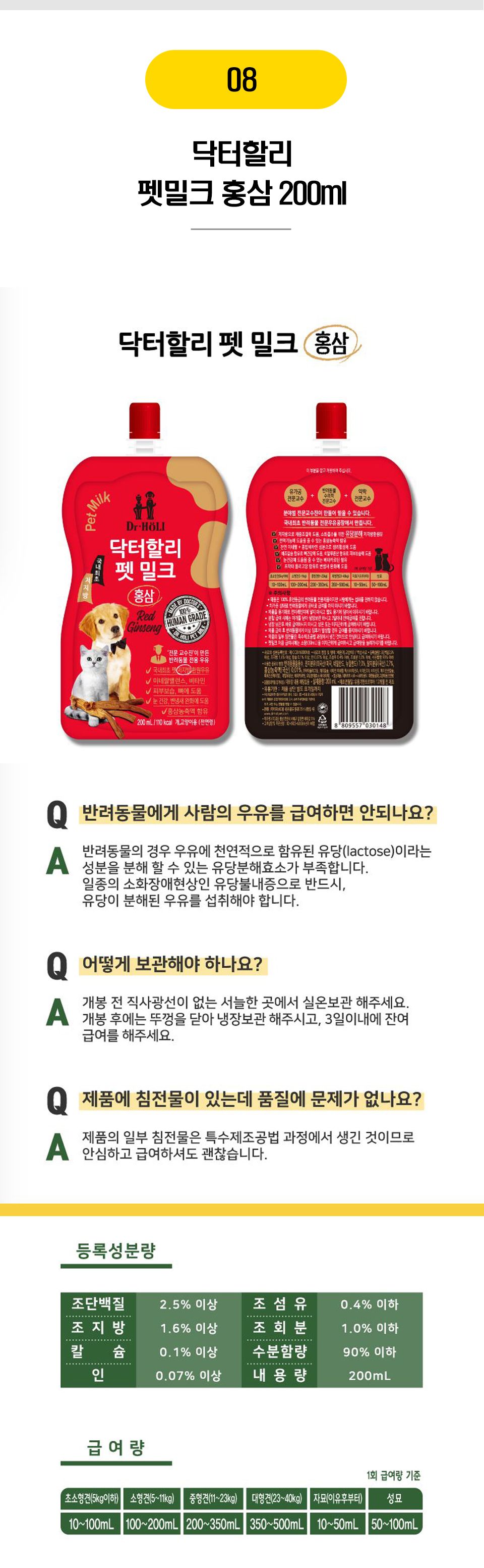  닥터할리外 펫밀크 13종 [모음] 9번째