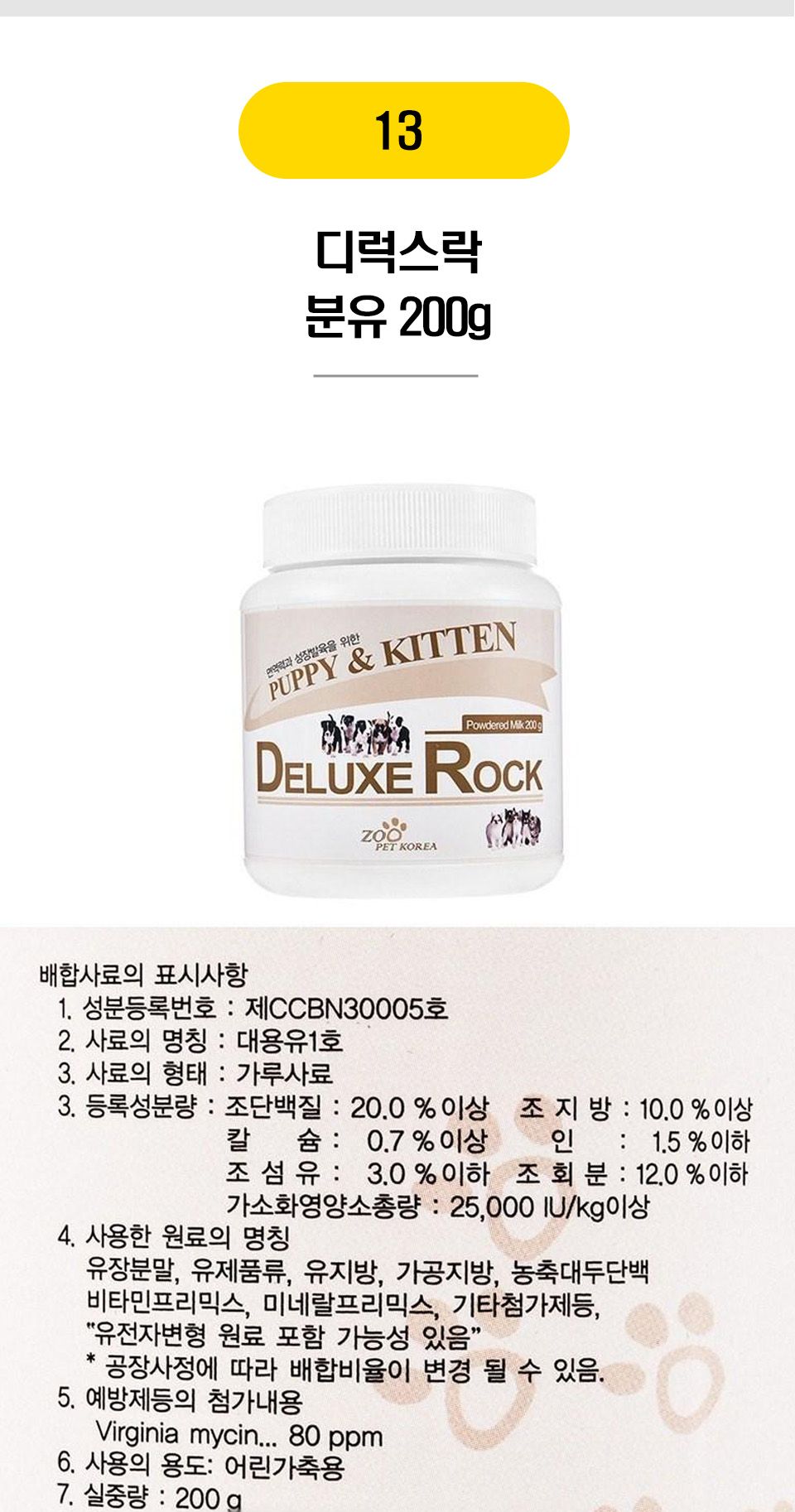  닥터할리外 펫밀크 13종 [모음] 14번째