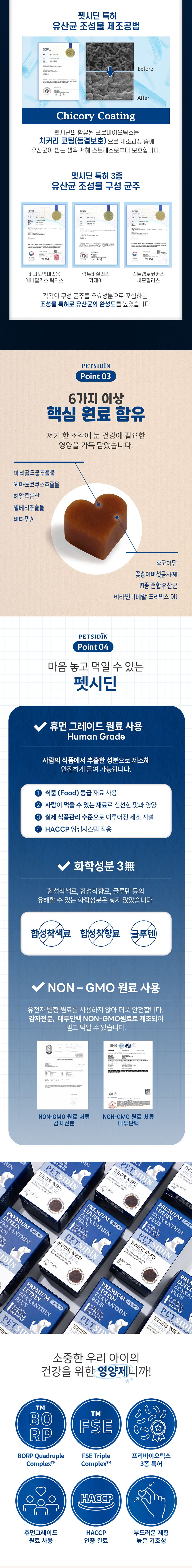 펫시딘 독 루테인 지아잔틴 눈 건강 눈물자국 시력유지 영양제 60g 5번째