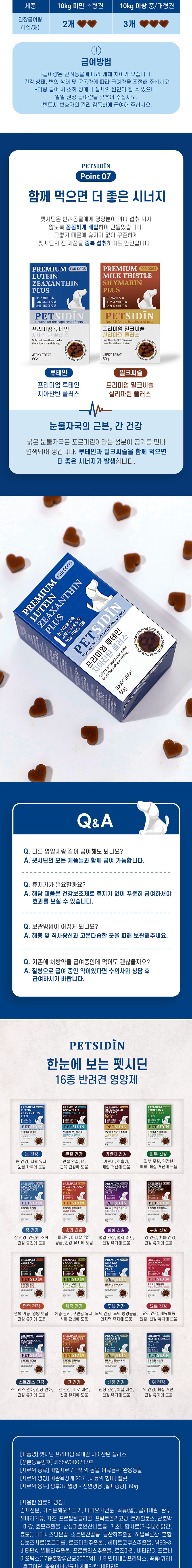 펫시딘 독 루테인 지아잔틴 눈 건강 눈물자국 시력유지 영양제 60g 8번째