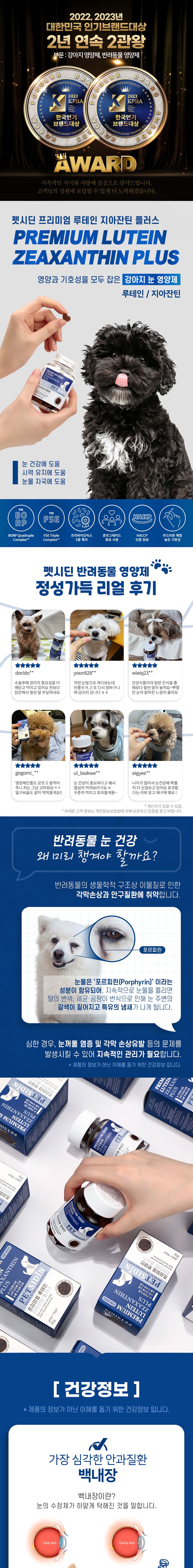 펫시딘 독 루테인 지아잔틴 눈 건강 눈물자국 시력유지 영양제 60g 2번째