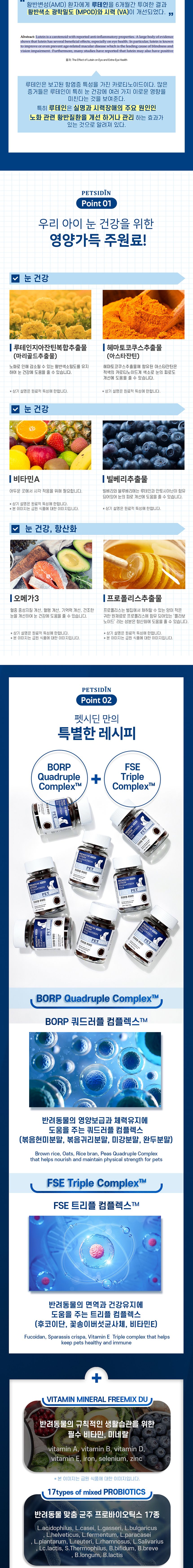 펫시딘 독 루테인 지아잔틴 눈 건강 눈물자국 시력유지 영양제 60g 4번째