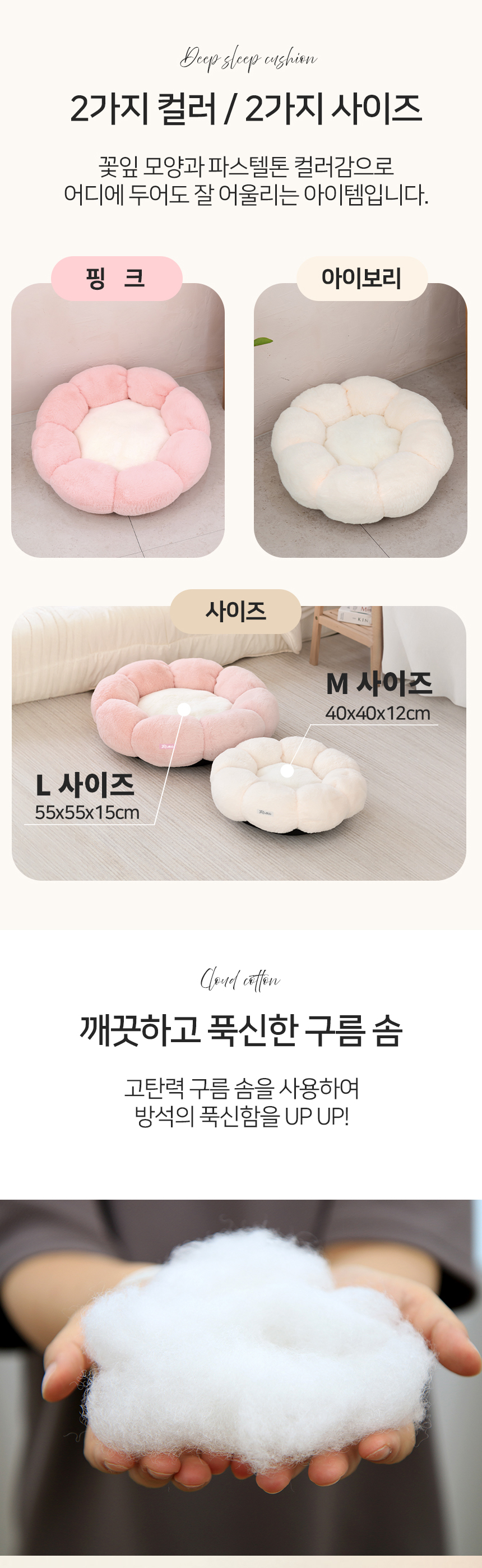 [무료배송] 레토 강아지방석 고양이방석 플라워 도넛 쿠션 연핑크/아이보리 M-L 12번째