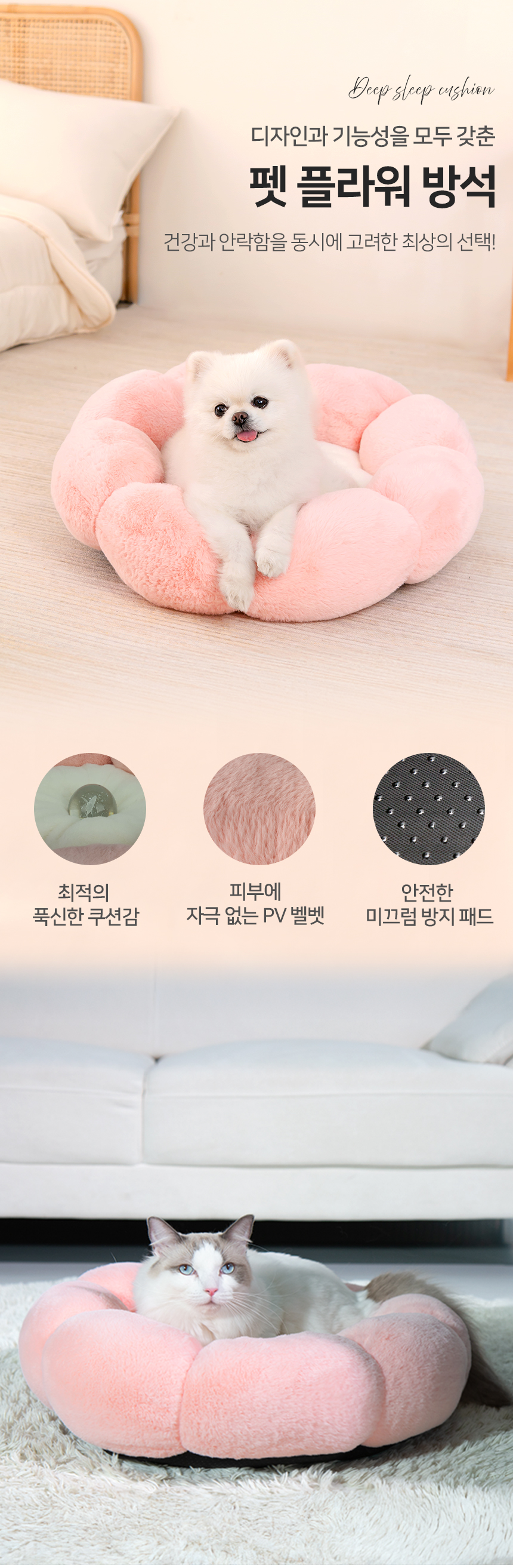 [무료배송] 레토 강아지방석 고양이방석 플라워 도넛 쿠션 연핑크/아이보리 M-L 4번째