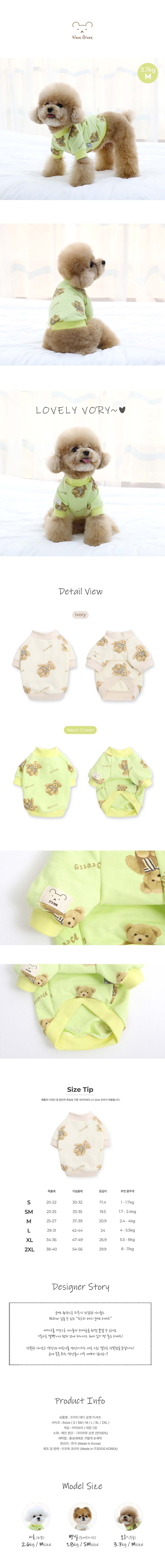 [무료배송] 이츠독 프리티 테디 순면 티셔츠 아이보리/네온그린 S-2XL 3번째