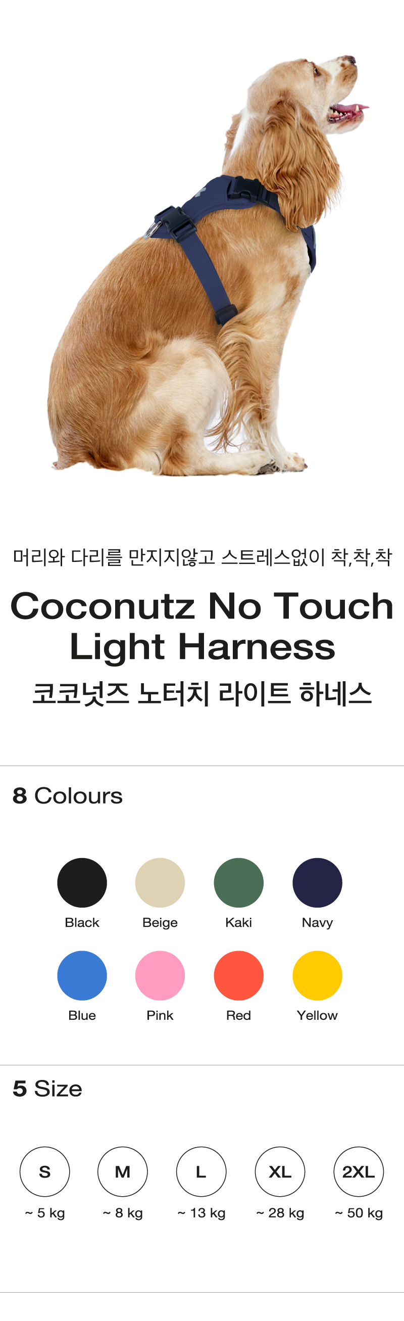 [NEW신상][무료배송] 코코넛즈 노터치 라이트 하네스 - 네이비 1번째