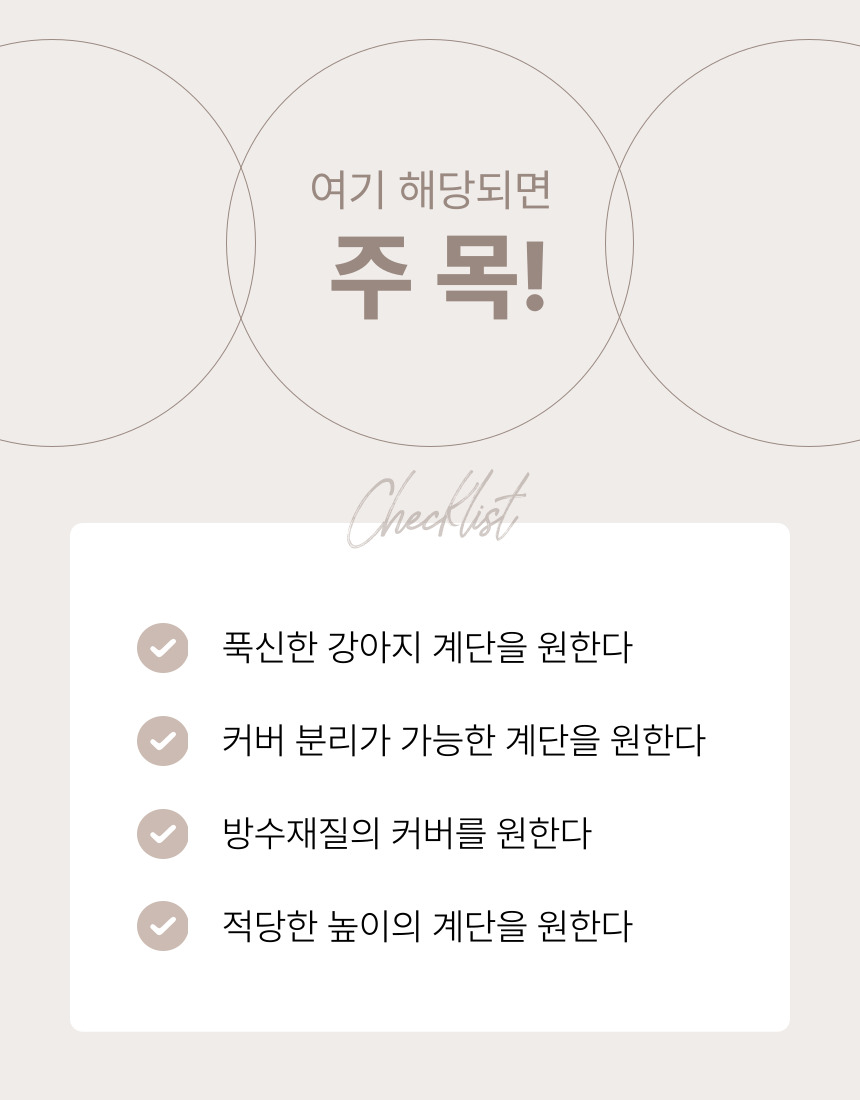 [NEW신상][무료배송] 후회없개 독 3단 계단 4번째