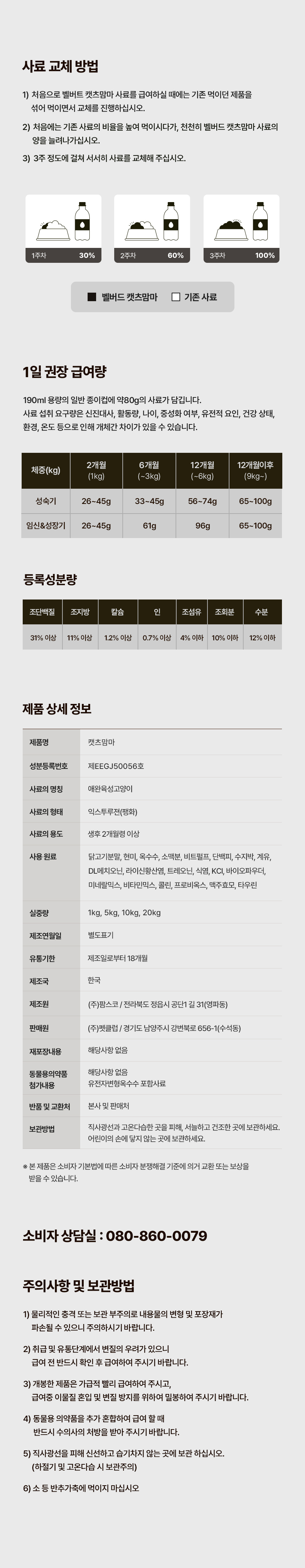 [무료배송] 벨버드 캣츠맘마 전연령 5kg 14번째