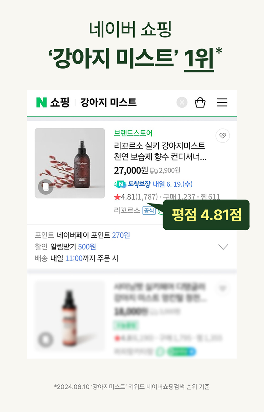 [무료배송] 리꼬르소 독 실키 스킨&코트 미스트 200ml 4번째