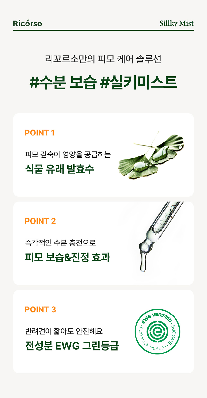 [무료배송] 리꼬르소 독 실키 스킨&코트 미스트 200ml 10번째