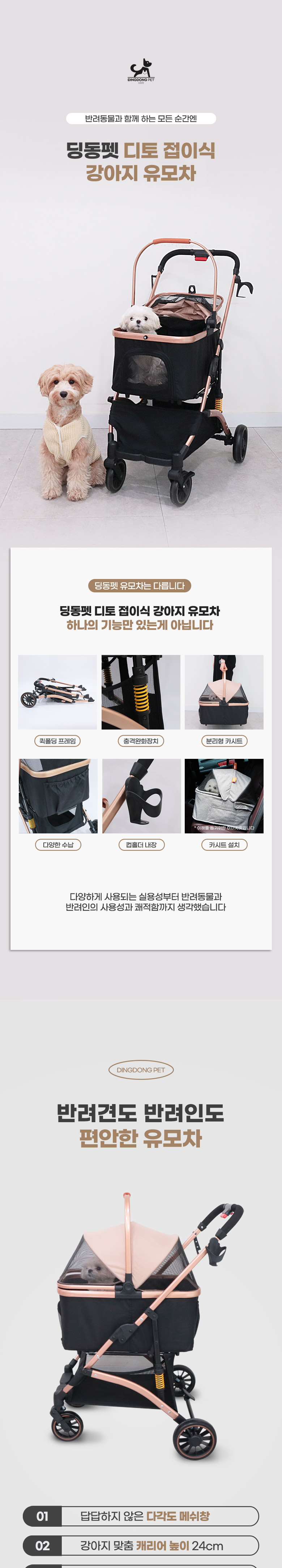 [무료배송] 딩동펫 디토 접이식 유모차 1번째
