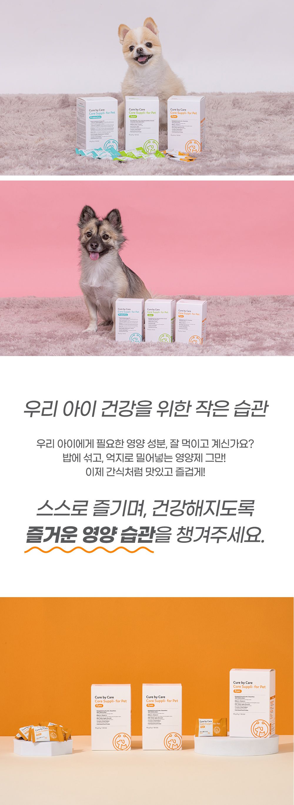 [무료배송] 큐어바이케어 코어 서플리 포 펫 아이즈 2번째