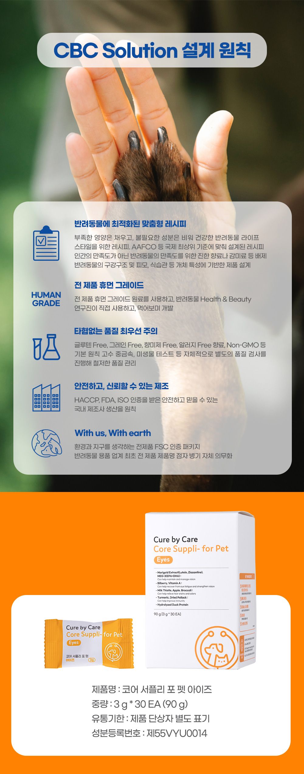 [무료배송] 큐어바이케어 코어 서플리 포 펫 아이즈 13번째